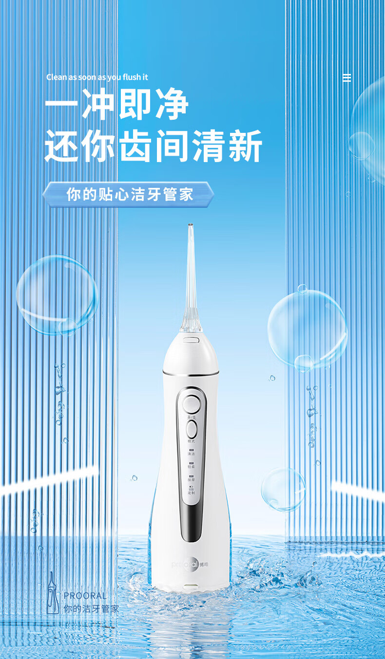 博皓冲牙器5025 洗牙器水牙线 电动牙齿清洁器去牙垢牙结石口腔冲洗 便携款 晶莹透