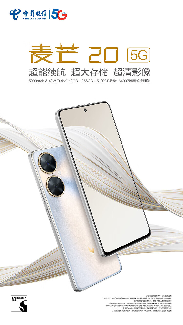 华为（HUAWEI）麦芒20 全网通5G手机 8GB+256GB 银月星辉
