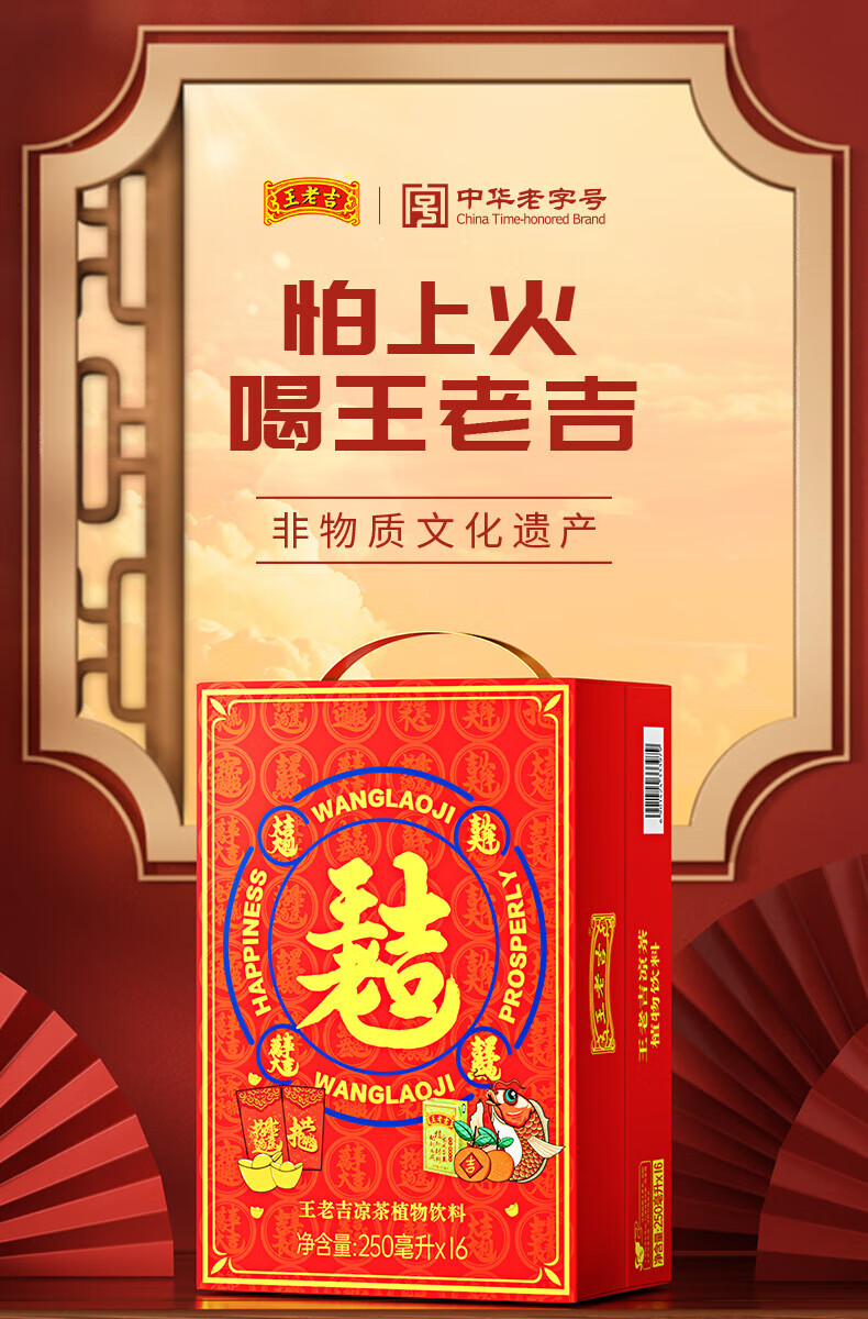 王老吉 凉茶 植物饮料 绿盒装 250ml*16盒 整箱水饮 礼盒