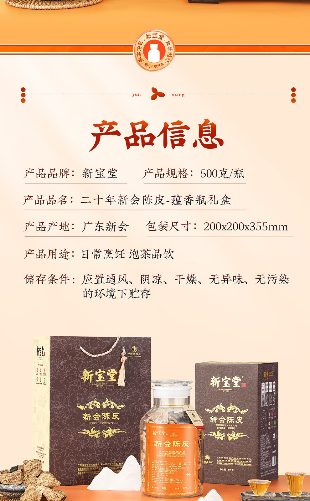 新宝堂 陈皮二十年新会陈皮广东特产20年陈皮茶蕴香瓶礼盒500克YX-2050