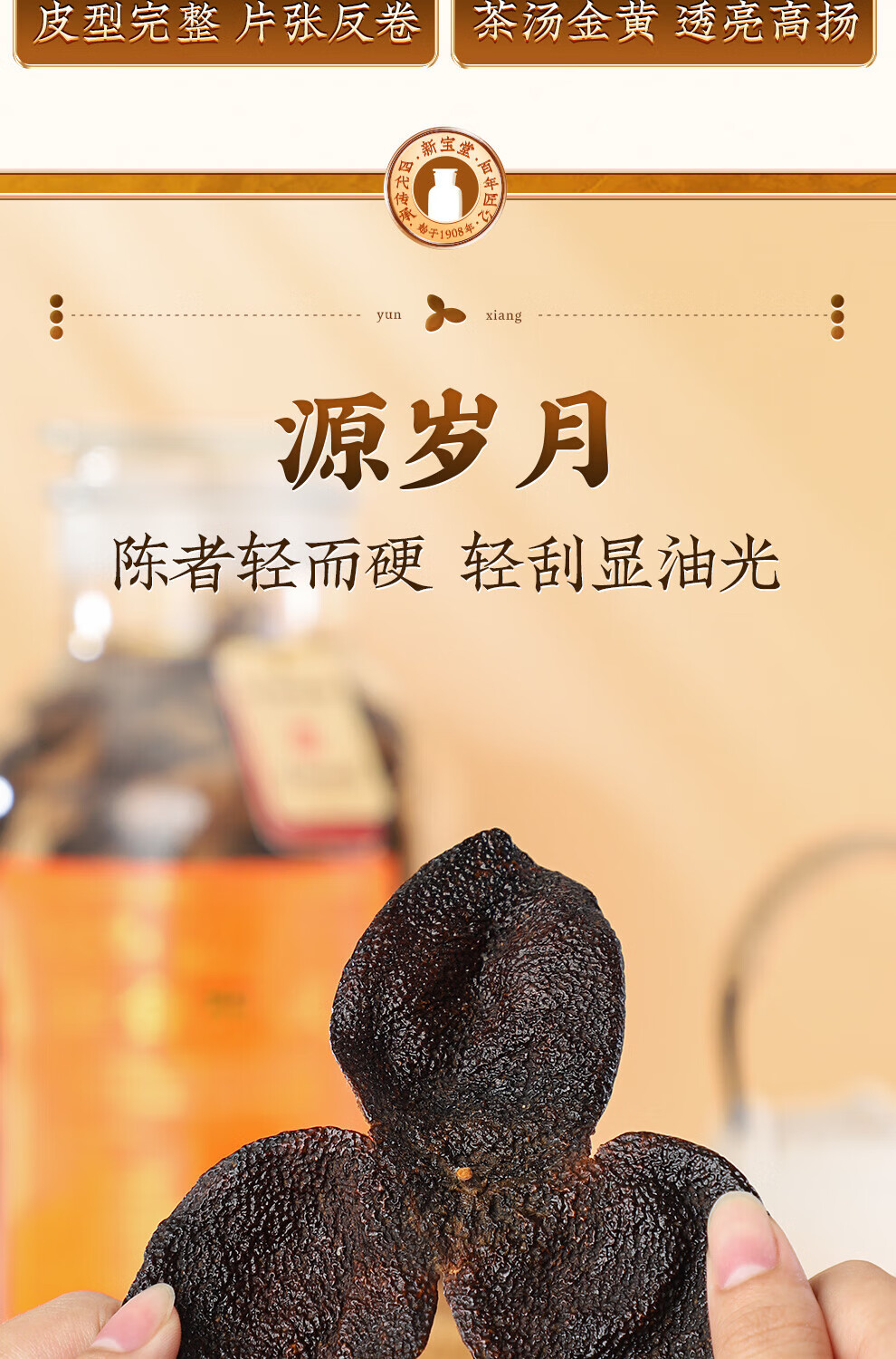 新宝堂 陈皮十五年新会陈皮广东特产15年陈皮茶蕴香瓶礼盒500克YX-1550