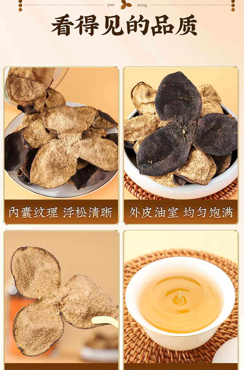 新宝堂 陈皮十五年新会陈皮广东特产15年陈皮茶蕴香瓶礼盒500克YX-1550