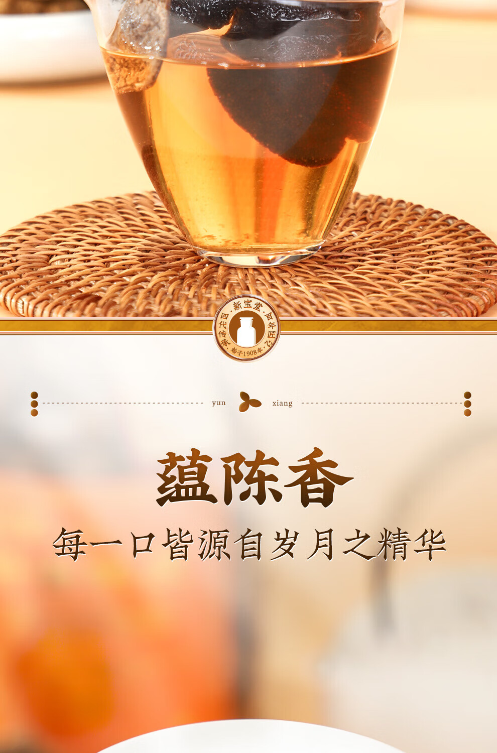 新宝堂 陈皮十五年新会陈皮广东特产15年陈皮茶蕴香瓶礼盒500克YX-1550