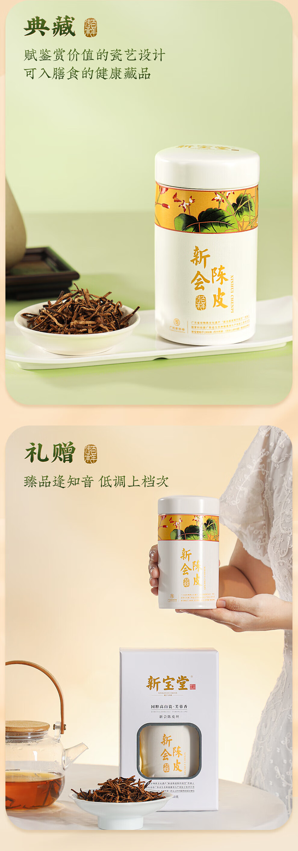 新宝堂 陈皮二十年新会广东特产20年养生陈皮茶高白瓷礼盒60克CP-GBC20