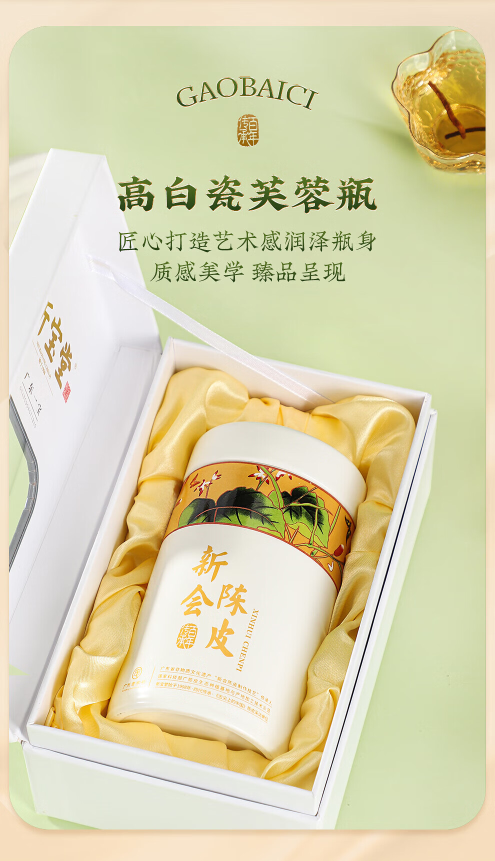 新宝堂 陈皮二十年新会广东特产20年养生陈皮茶高白瓷礼盒60克CP-GBC20