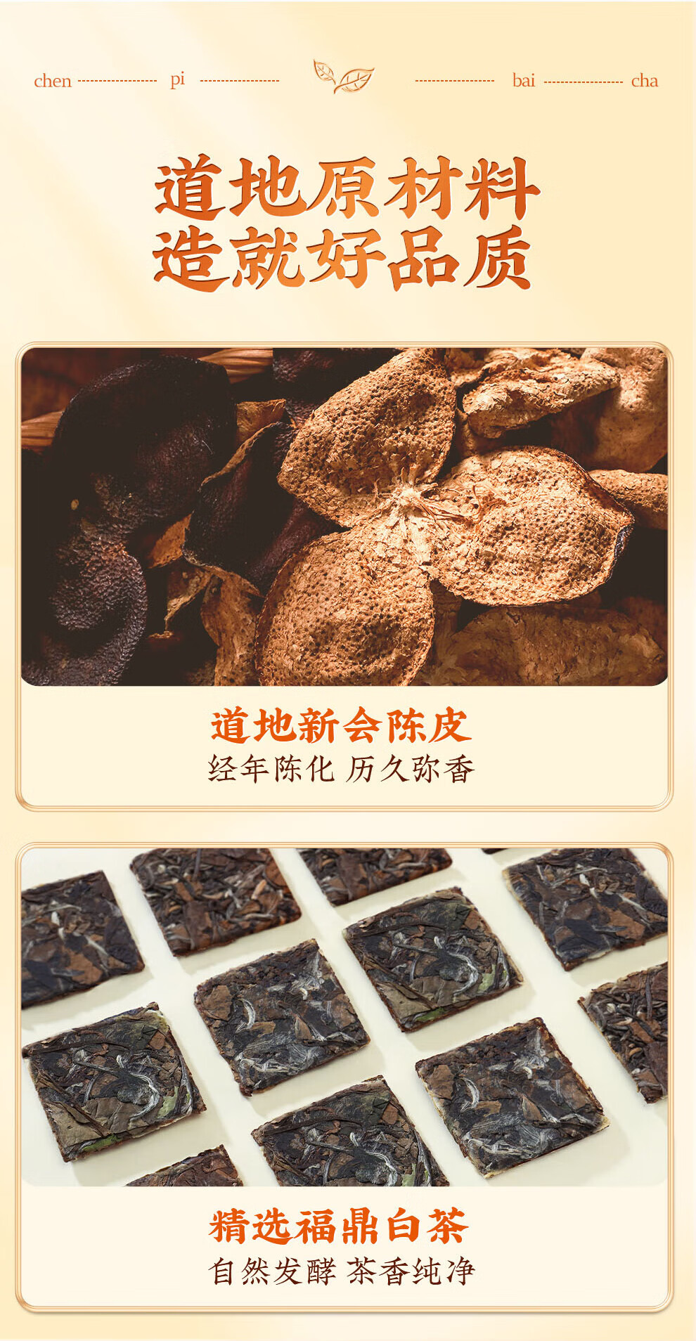 新宝堂 新会陈皮白茶茶砖礼盒广东特产道地养生茶白茶小礼盒25克CY-BC25