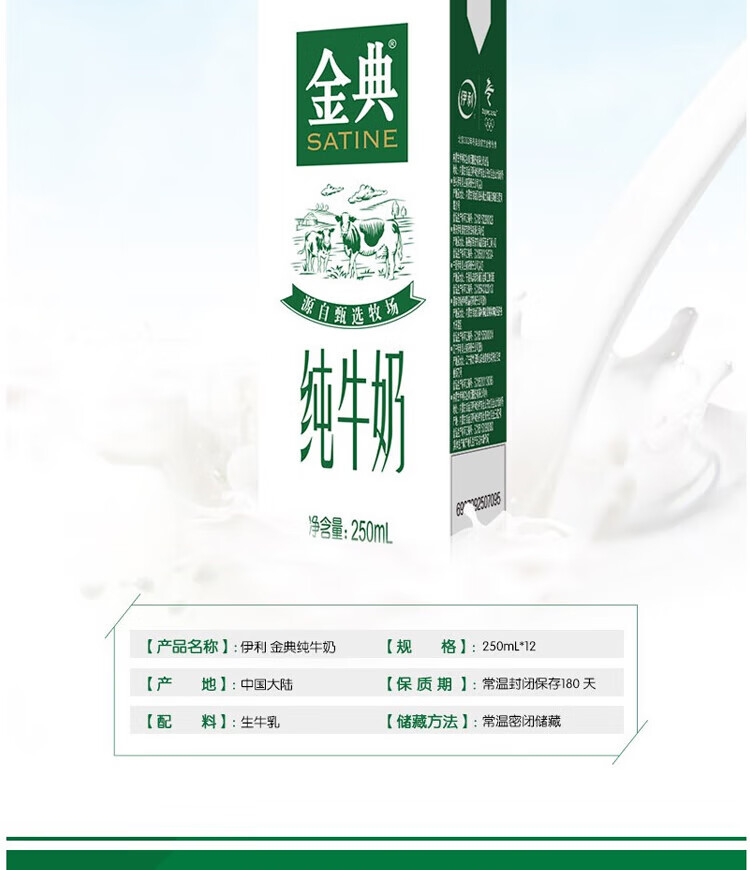 伊利 金典纯牛奶250ml*12盒/箱3.6g蛋白质 礼盒120mg原生高钙牛奶