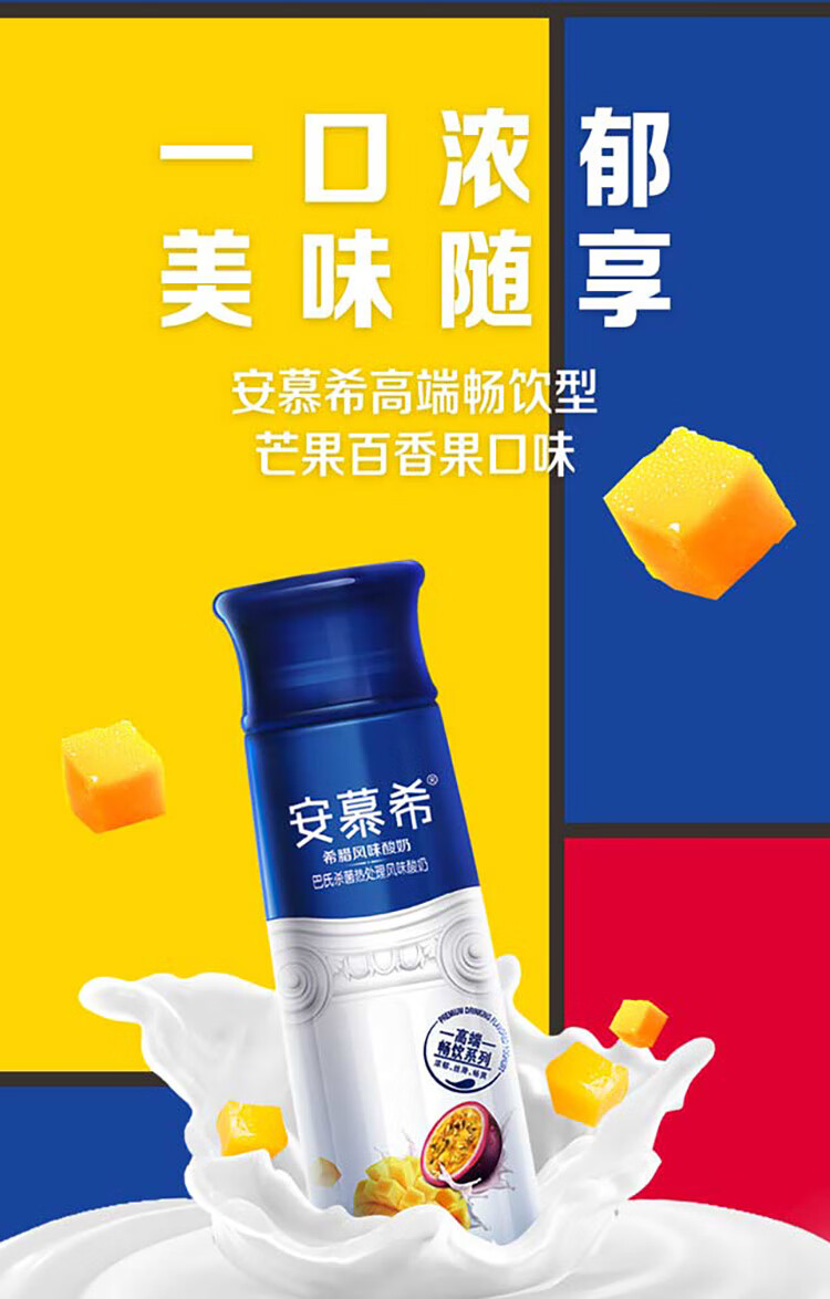 伊利 安慕希 芒果百香果希腊风味酸牛奶 送礼团购礼盒230g*10瓶/箱