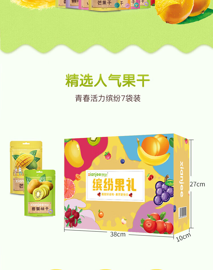鲜记 送礼团购礼盒缤纷果礼果干礼盒0.956kg