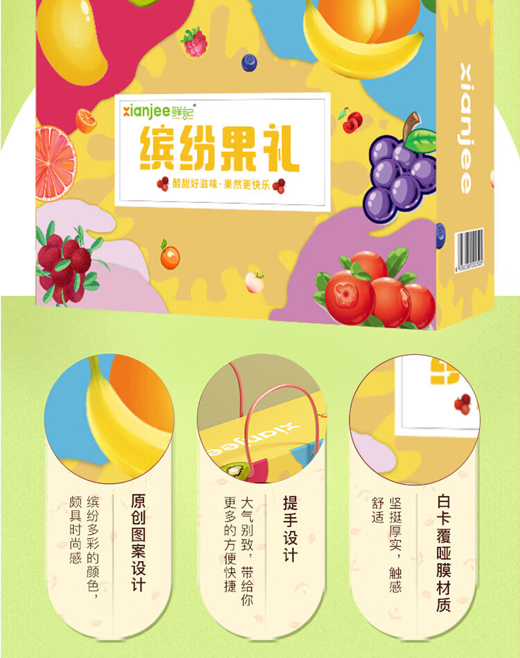 鲜记 送礼团购礼盒缤纷果礼果干礼盒0.956kg