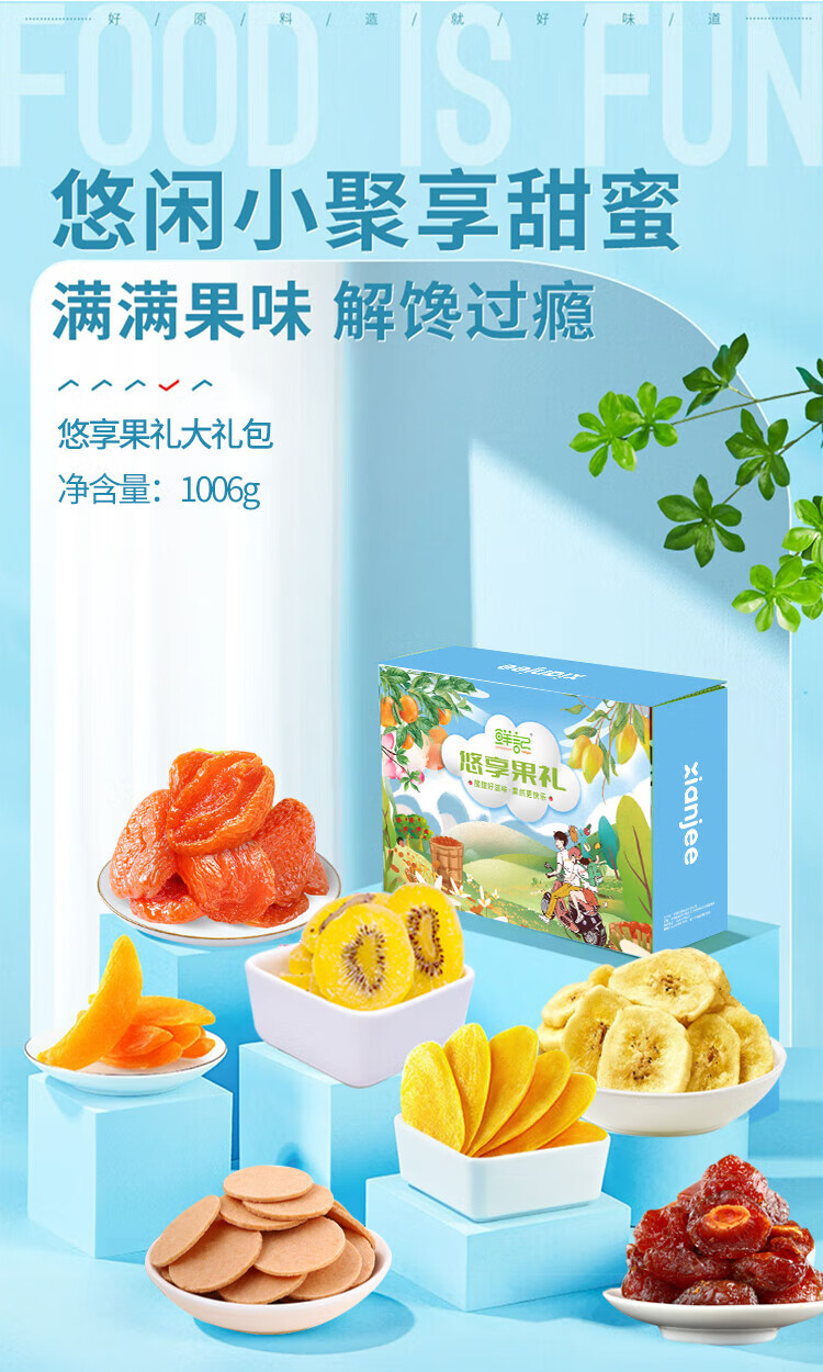 鲜记 送礼团购礼盒悠享果礼果干礼盒1.006kg