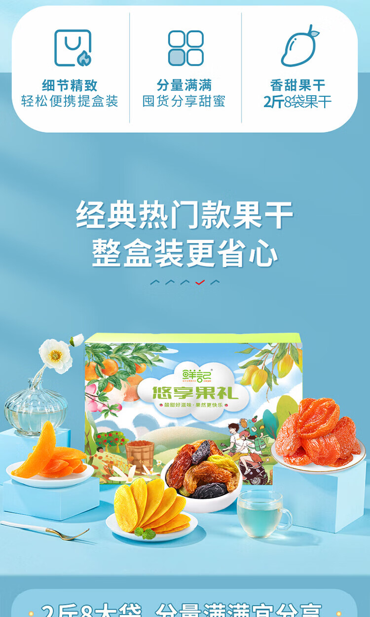 鲜记 送礼团购礼盒悠享果礼果干礼盒1.006kg