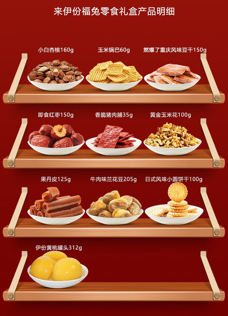 来伊份 送送礼团购礼盒坚果福兔零食礼盒常规款158型1397g*10包
