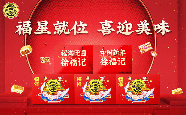 徐福记 糖果礼盒春节礼盒年货礼品休闲食品糖果零食大礼包 福年1200g