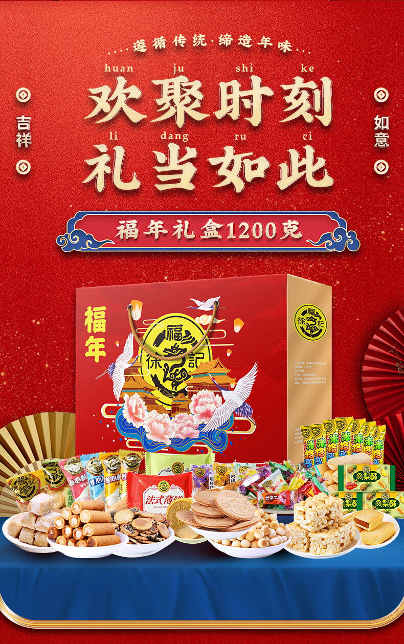徐福记 糖果礼盒春节礼盒年货礼品休闲食品糖果零食大礼包 福年1200g