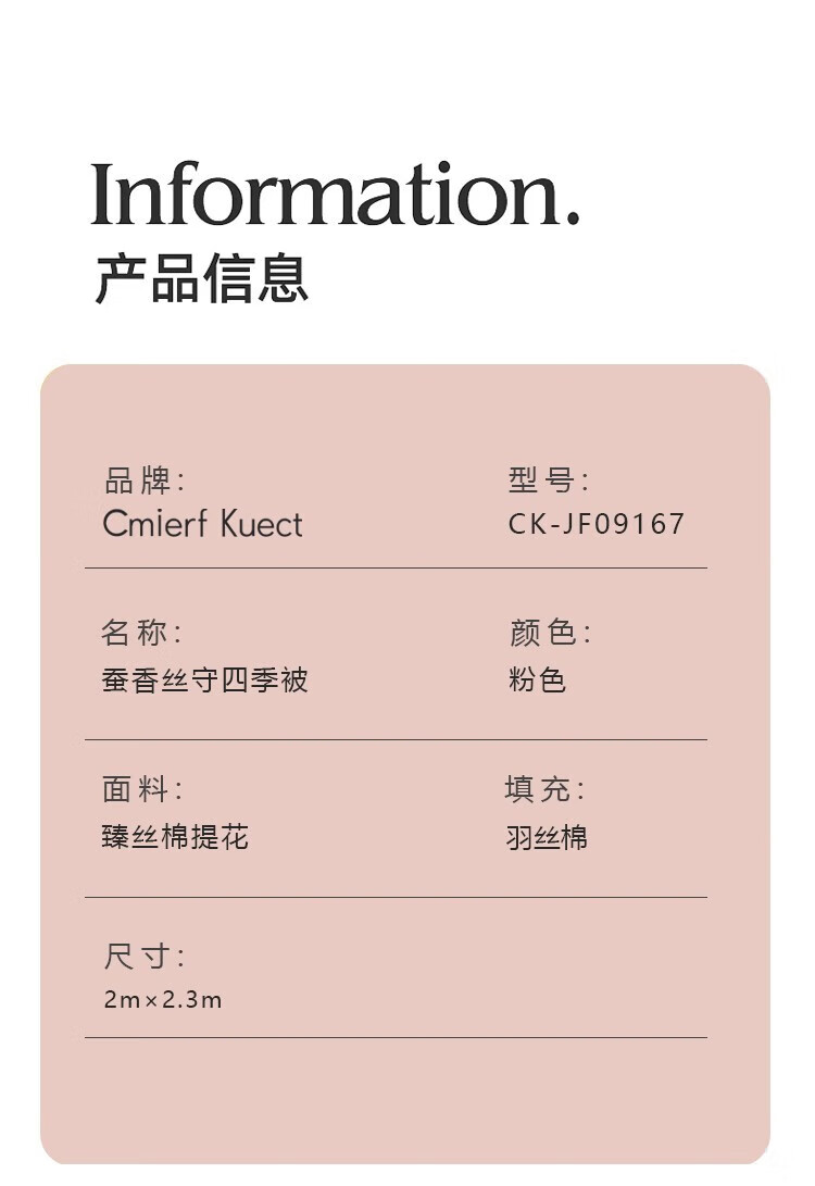 Cmierf Kuect 家用四件套蚕香丝守四季被 粉色 CK-JF09167