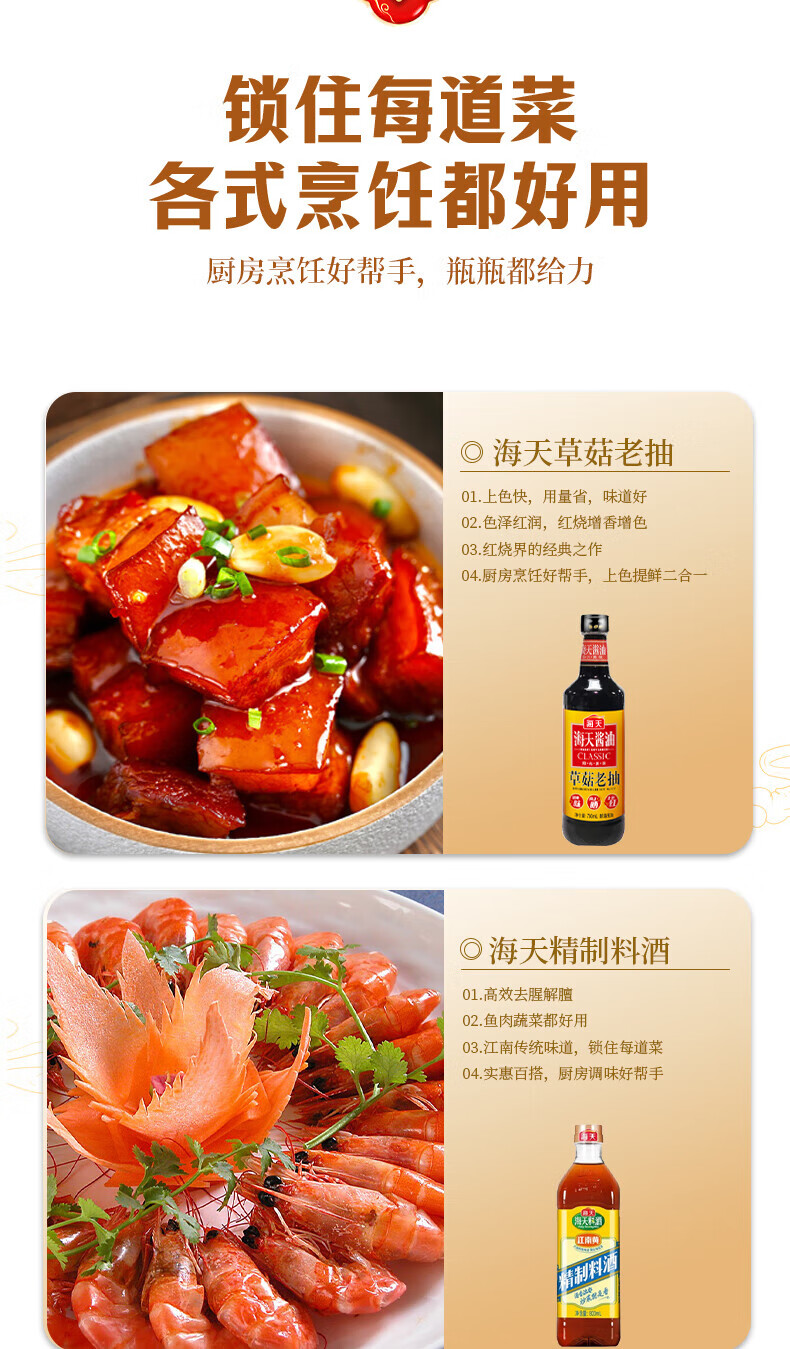 海天 T优生活系列调味品酱油米醋蚝油料酒组合经典款礼盒2250ml+1295g