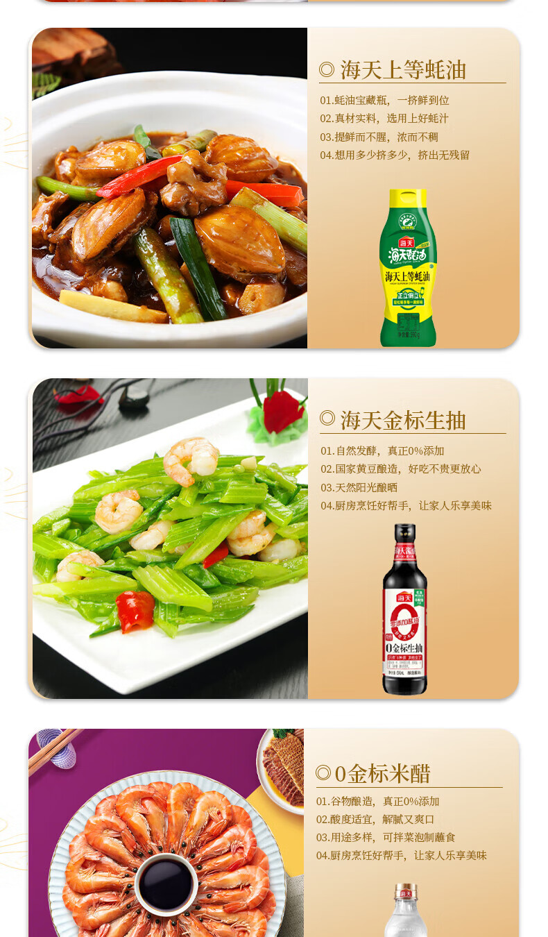 海天 T优生活系列调味品酱油米醋蚝油料酒组合经典款礼盒2250ml+1295g
