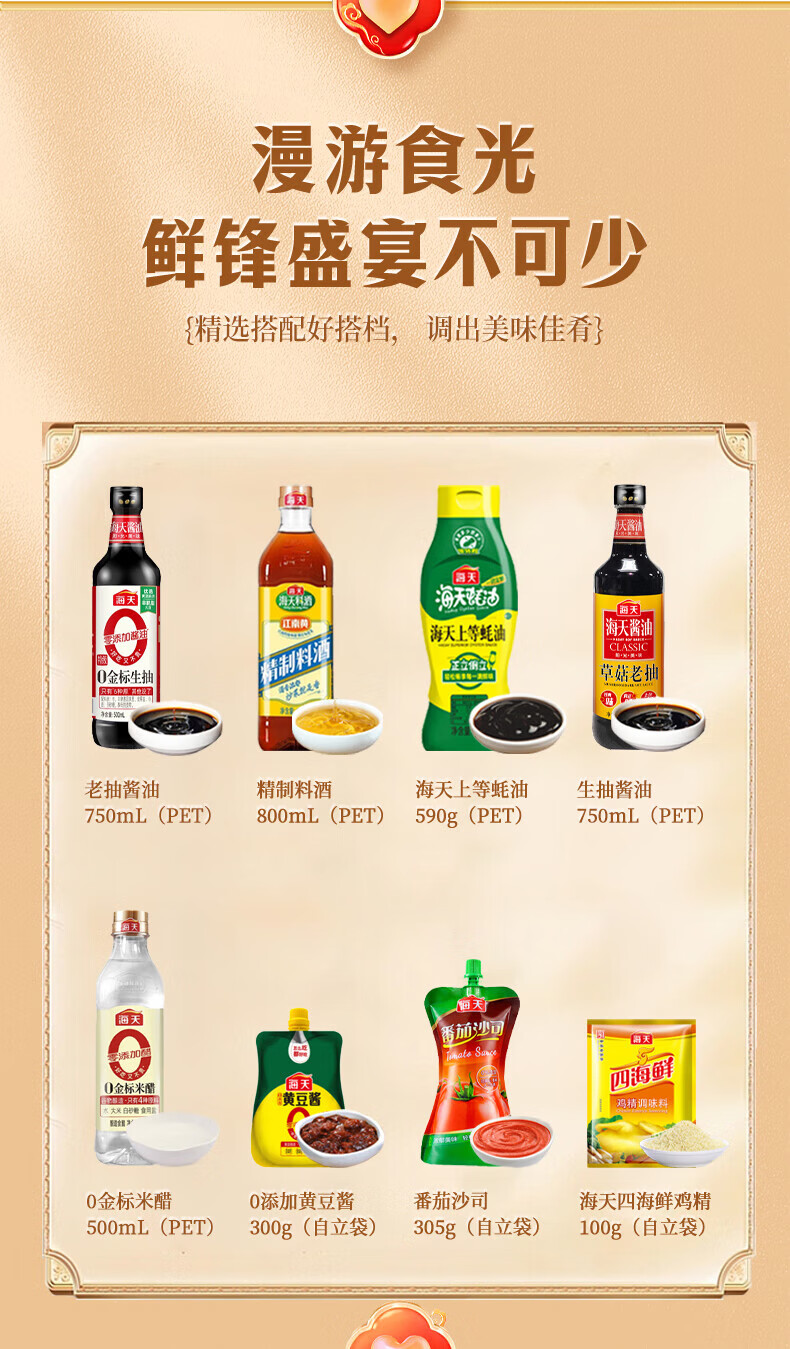 海天 T优生活系列调味品酱油米醋蚝油料酒组合经典款礼盒2250ml+1295g