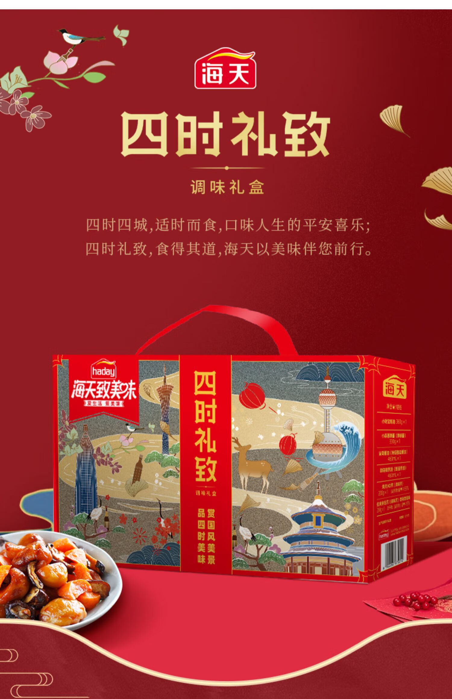 海天 送礼团购礼盒致美味-B款礼盒1800ml+680g