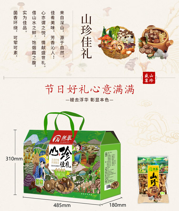首粮 送礼礼盒然萃-山珍佳礼干菌佳礼山干货土特产菌菇7种组合共1330g
