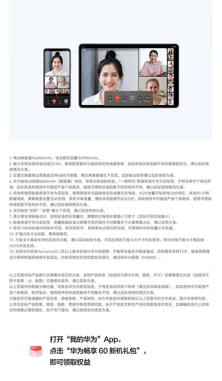华为（HUAWEI）畅享60 6000mAh+22.5W超级快充 4800万大底超清影像 鸿蒙智能手机 畅享60 8+128蓝