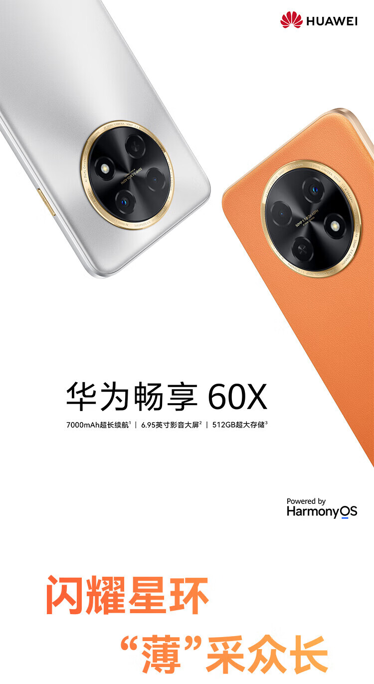 华为（HUAWEI）7000mAh长续航 6.95英寸 影音大屏 鸿蒙智能手机 畅享60X 8+256G 皓月银