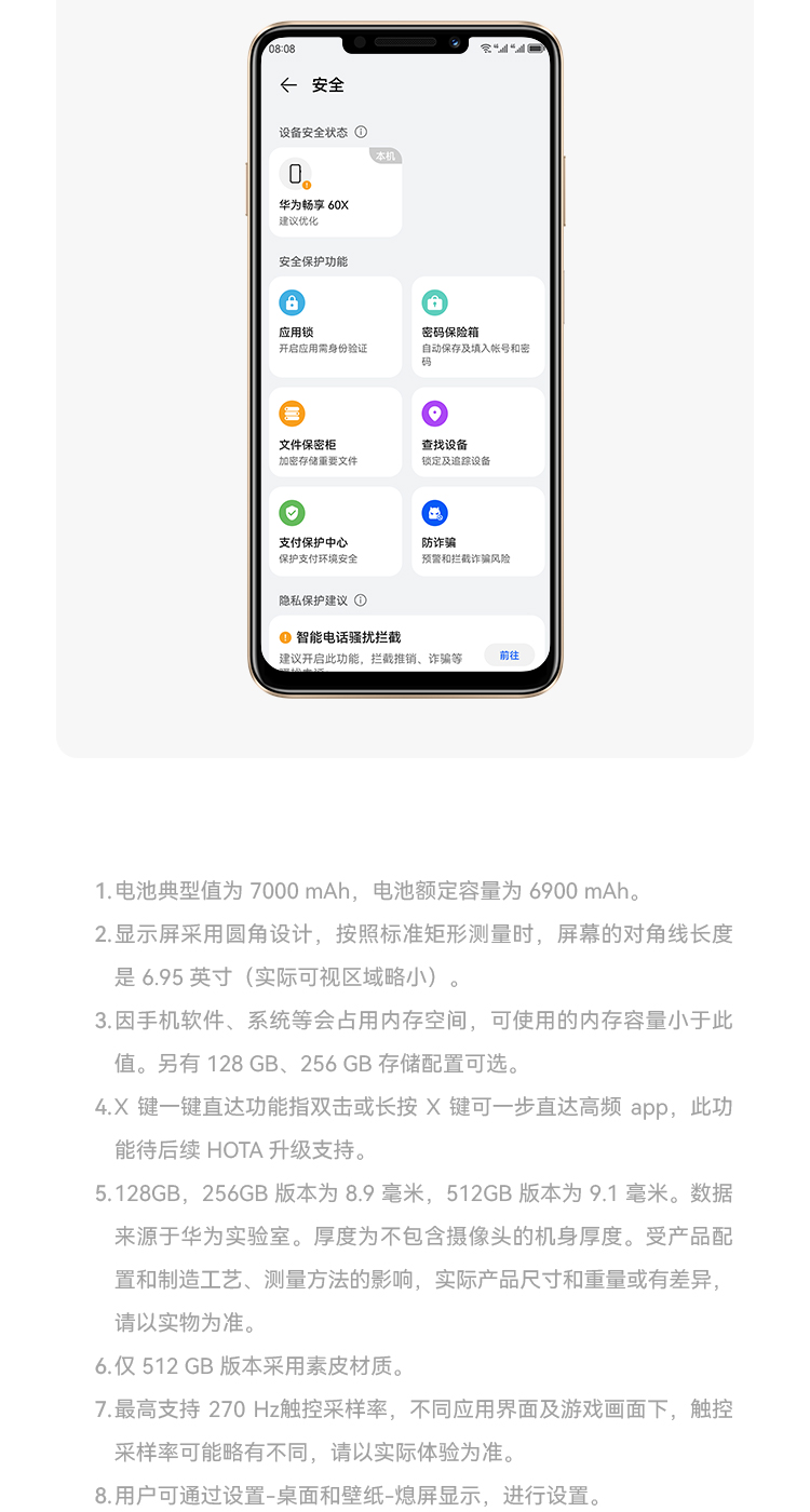 华为（HUAWEI）7000mAh长续航 6.95英寸 影音大屏 鸿蒙智能手机 畅享60X 8+256G 皓月银