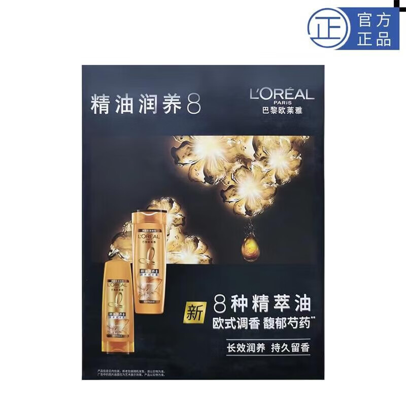 欧莱雅 滋养干枯柔顺 精油润养洗护礼盒装B（洗发露400ml+润发乳200ml）