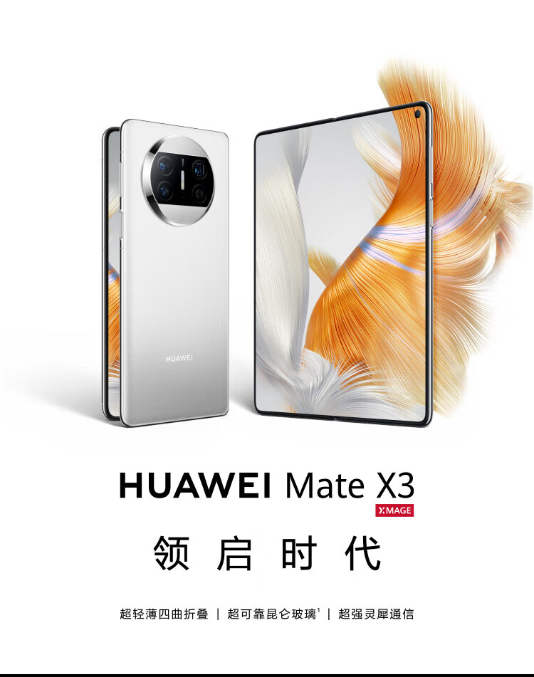 华为（HUAWEI）Mate X3 折叠屏手机 超轻薄 昆仑玻璃 超强灵犀通信 鸿蒙智能旗舰 X3 12+512羽砂白