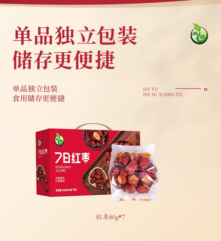 禾煜 杂粮干货礼盒 五谷杂粮礼盒 团购礼盒粥料礼盒盒7日红枣礼盒560g