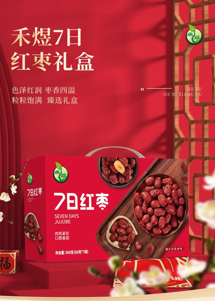 禾煜 杂粮干货礼盒 五谷杂粮礼盒 团购礼盒粥料礼盒盒7日红枣礼盒560g