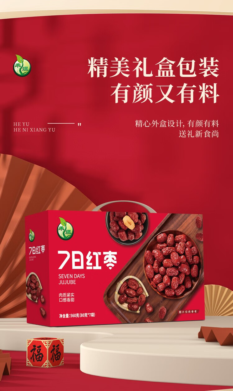 禾煜 杂粮干货礼盒 五谷杂粮礼盒 团购礼盒粥料礼盒盒7日红枣礼盒560g