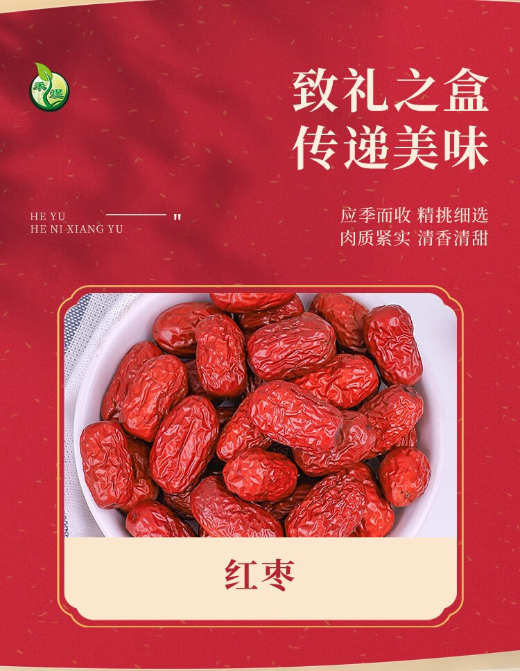 禾煜 杂粮干货礼盒 五谷杂粮礼盒 团购礼盒粥料礼盒盒7日红枣礼盒560g