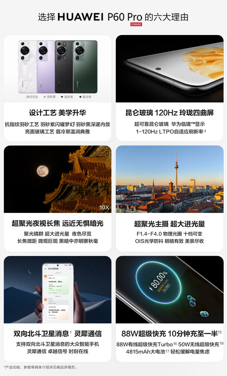 华为（HUAWEI）超聚光夜视长焦 昆仑玻璃 双向北斗卫星消息 鸿蒙智能旗舰手机 P60Pro 12+512羽砂紫