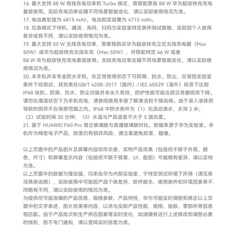 华为（HUAWEI）超聚光夜视长焦 昆仑玻璃 双向北斗卫星消息 鸿蒙智能旗舰手机 P60Pro 12+512羽砂黑