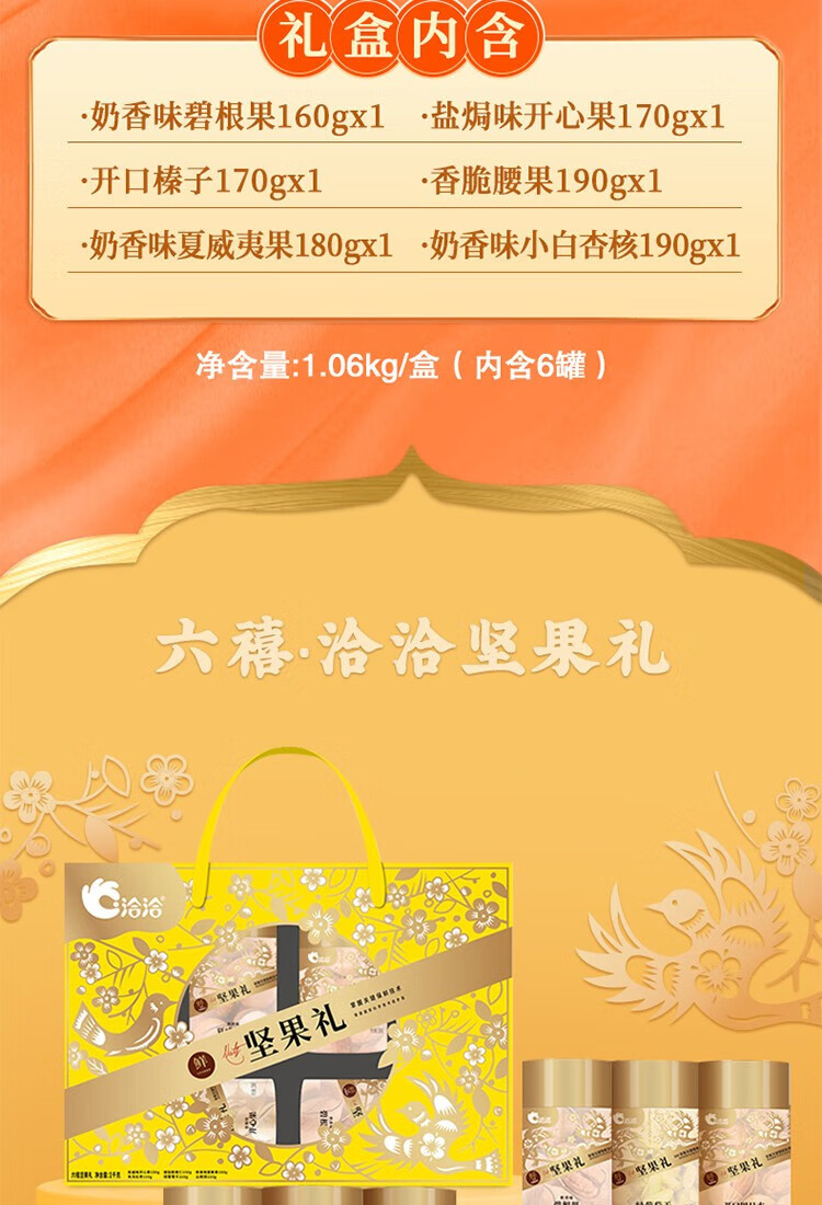 洽洽坚果礼-优选1280g (8袋) 坚果零食礼盒