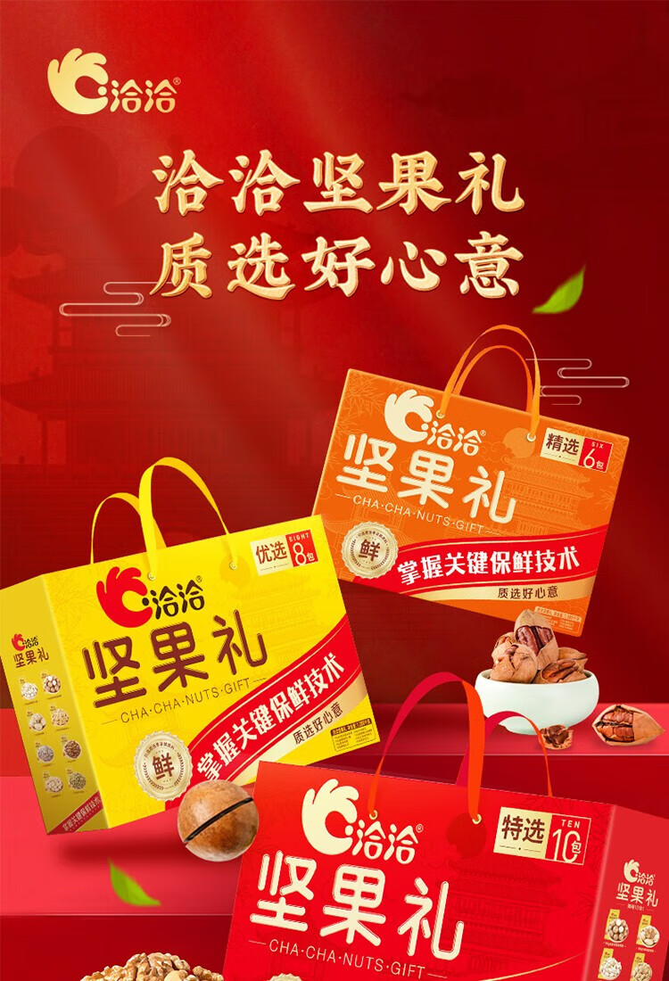 洽洽坚果礼-优选1280g (8袋) 坚果零食礼盒