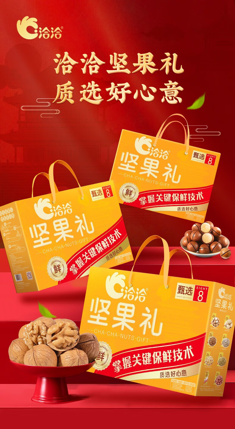 洽洽坚果礼-优选1280g (8袋) 坚果零食礼盒