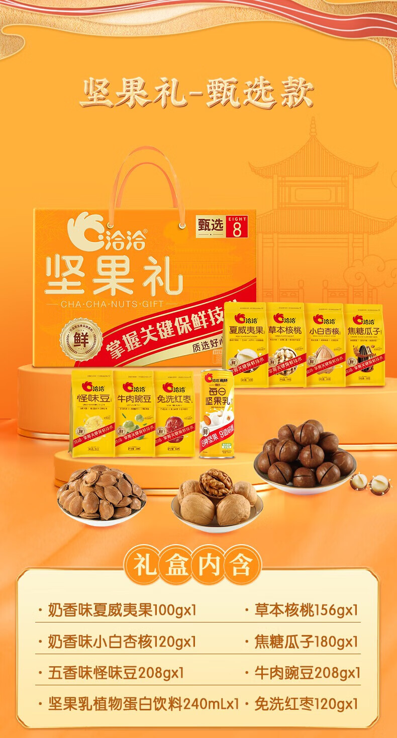 洽洽坚果礼-优选1280g (8袋) 坚果零食礼盒