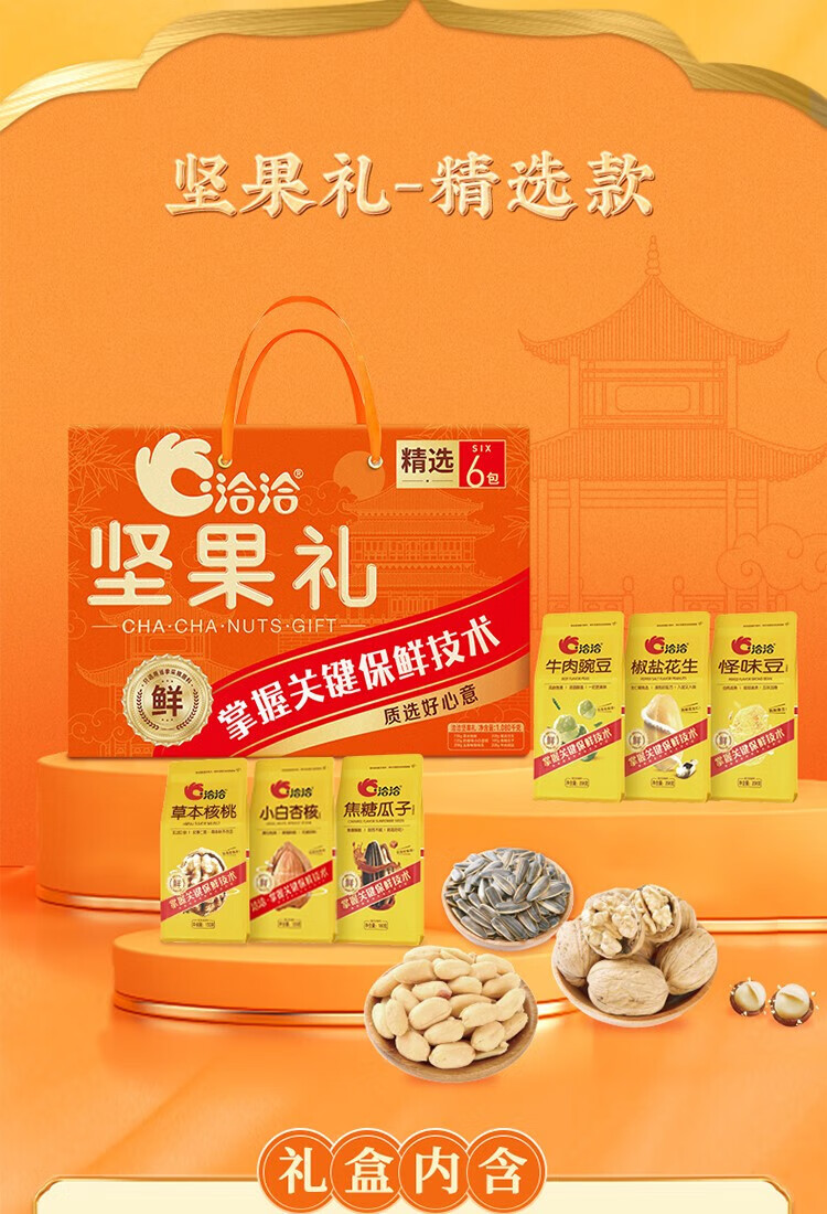 洽洽坚果礼-优选1280g (8袋) 坚果零食礼盒