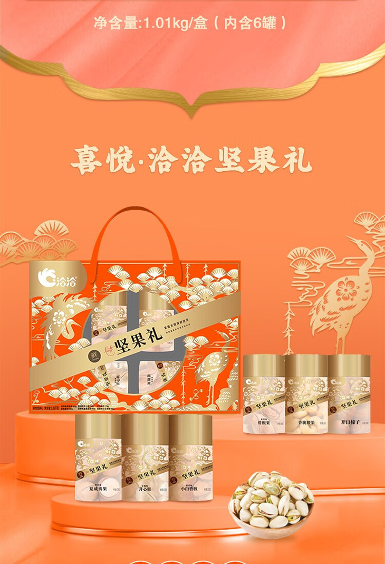 洽洽坚果礼-优选1280g (8袋) 坚果零食礼盒