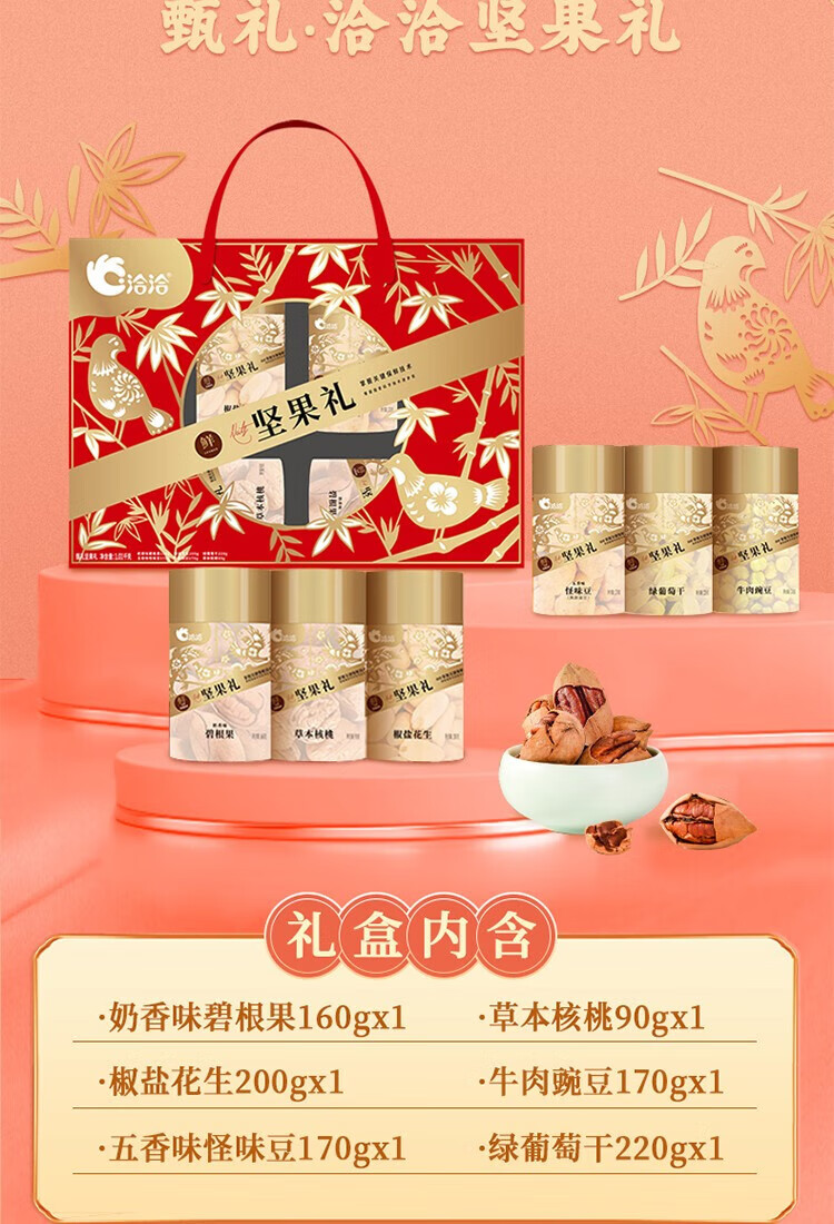 洽洽坚果礼-优选1280g (8袋) 坚果零食礼盒