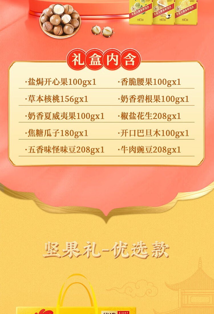 洽洽坚果礼-优选1280g (8袋) 坚果零食礼盒