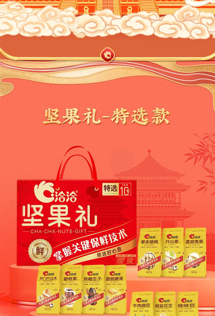 洽洽坚果礼-优选1280g (8袋) 坚果零食礼盒