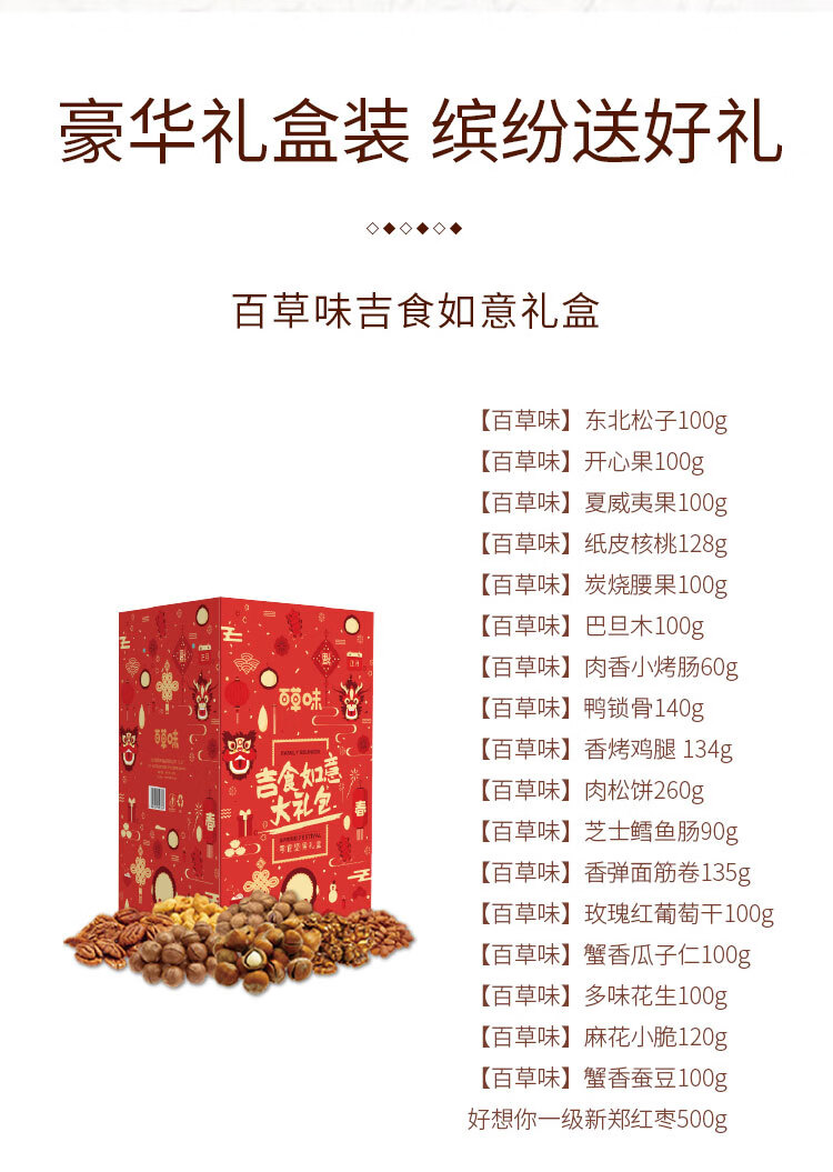 百草味 休闲零食大礼包干果送女友 吉食如意礼盒2579g