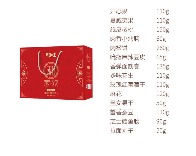 百草味合家欢礼盒（1520g）