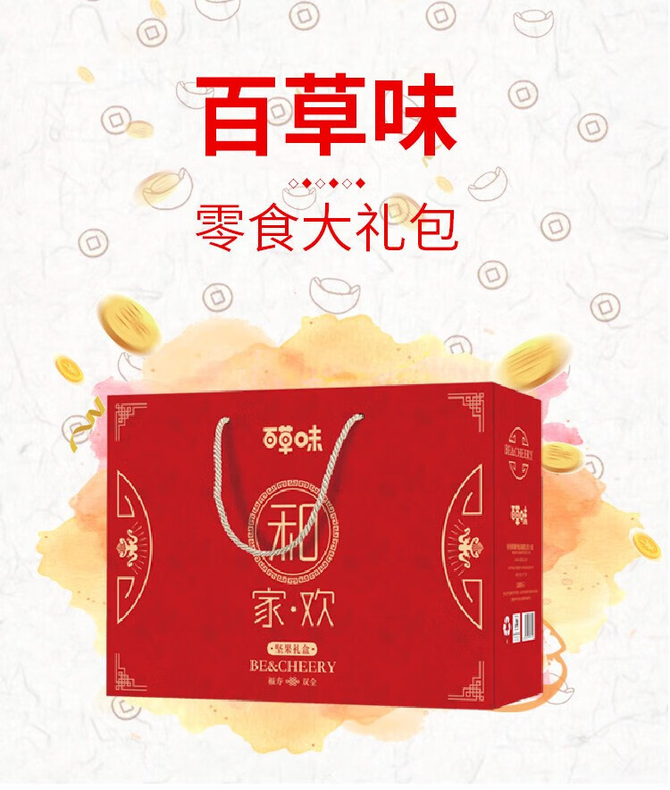 百草味合家欢礼盒（1520g）