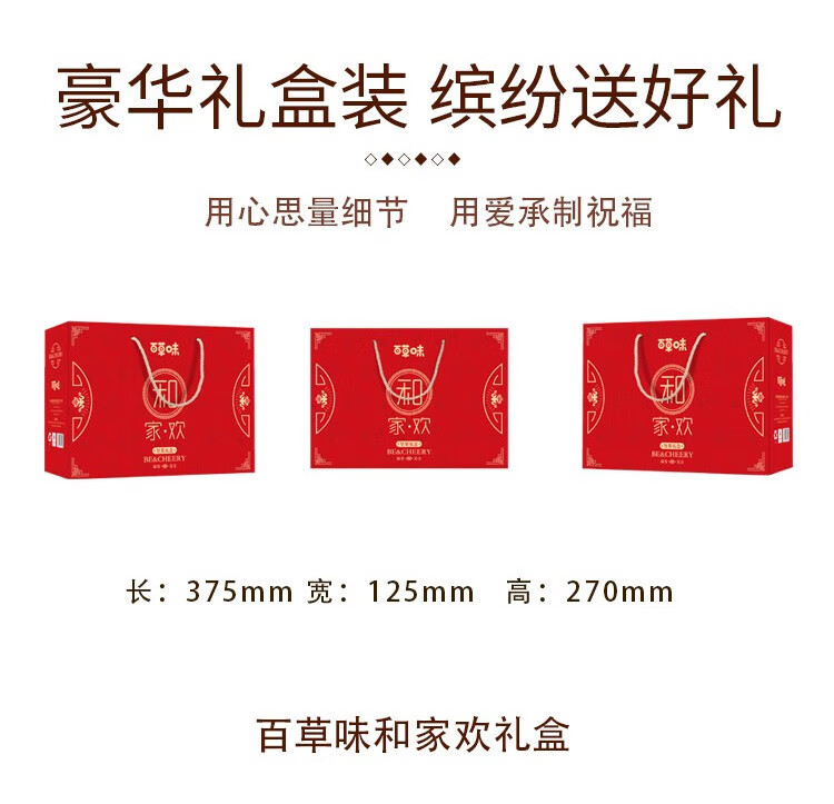 百草味合家欢礼盒（1520g）
