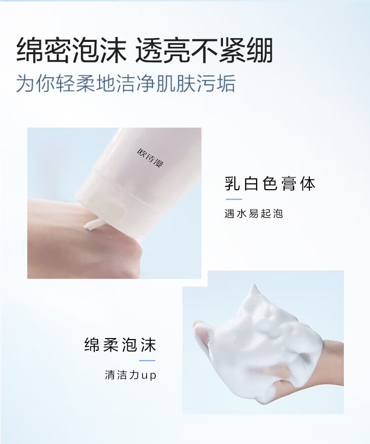 欧诗漫（OSM）珍珠净颜卸妆洁面乳150ml*2支